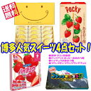 博多人気スイーツセット!博多プリン倶楽部プリンタルトクッキー(12枚入) ジャイアント ポッキー あまおう苺 (13袋入) ハイチュウ あまおう苺 (5本入) ...