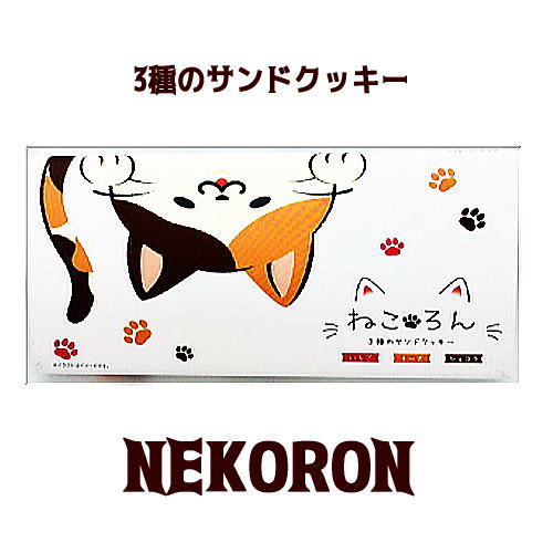 福岡 お土産 帰省土産 ねころん 3種のサンドクッキー (9個入)  NEKORON ネコ 猫 いちご チーズ ショコラ お菓子 お土産 帰省土産 ギフト プレゼント