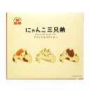 にゃんこ三兄弟 （プリントネコクッキー12個入り） 猫 ねこ ネコ お菓子 クッキー お土産 帰省土産 ギフト プレゼント