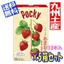 【5箱セット】いちご お菓子 福岡 お土産 帰省土産 ジャイアント ポッキー あまおう苺 (13袋入り)【九州限定】 お取り寄せ 贈り物 博多土産 帰省 お菓子 チョコスイーツ ポッキー 手土産 お返し glico グリコ お土産 博多 名物 帰省土産 お盆 敬老の日