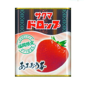 【福岡限定】サクマドロップ あまおう苺【あまおう苺果汁100%使用】ほがや お菓子 キャンディ いちご イチゴ お土産 博多 ギフト プレゼント 子供会