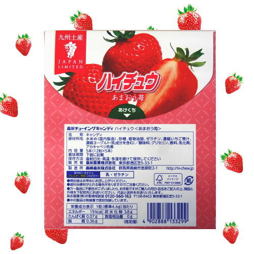 ハイチュウあまおう苺