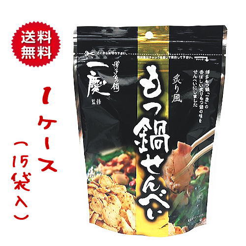 楽天博多駅のお土産屋さん 博多桃太郎送料無料【1ケース】福岡 お土産 帰省土産 博多もつ鍋一慶監修 炙り風 もつ鍋せんべい（40g×15袋）【九州限定】お取り寄せ 贈り物 博多土産 帰省 お菓子 ホルモン サクサク おつまみ 土産 お返し お土産 福岡 博多 名物ギフト プチギフト プレゼント