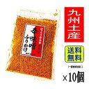 【1ケース】九州 お土産 帰省土産 びっくり亭本家 辛味噌ふりかけ 秘伝の味 (40g×10個)【九州土産】お取り寄せ 贈り物 佐賀土産 帰省 辛みそ 唐辛子 ...
