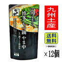 【1ケース】福岡 お土産 帰省土産 やま中 もつ鍋スープ (醤油味3〜4人前 600g×12個)【九州限定】お取り寄せ 贈り物 博多土産 帰省 土産 お返し お...