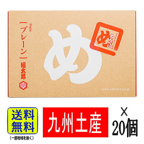 【1ケース・送料無料!】 めんべい プレーン(2枚入×8袋×20個) 【九州限定】福岡 お土産 福太郎 辛子めんたい風味 せんべい 贈り物 博多 お菓子 お返し...