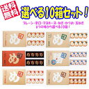 めんべい選べる10箱セット (プレーン・辛口・マヨネーズ・玉ねぎ・ねぎ・かつお各2枚×8袋)【九州限定】 送料無料 辛子めんたい風味 せんべい お取り寄せ 贈り...