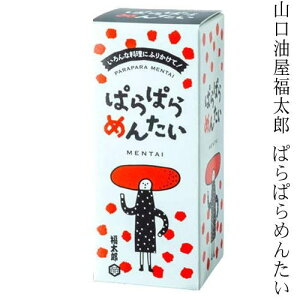 【福太郎】ぱらぱらめんたい【56g】明太子 ふりかけ お土産 福岡 博多 九州 ご当地 ギフト プレゼント