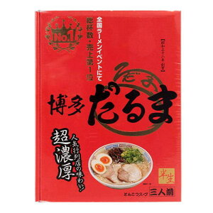 【博多とんこつラーメン】博多だるま【3食入り】大邦物産 豚骨 お土産 福岡 九州 限定 ご当地 ギフト プレゼント