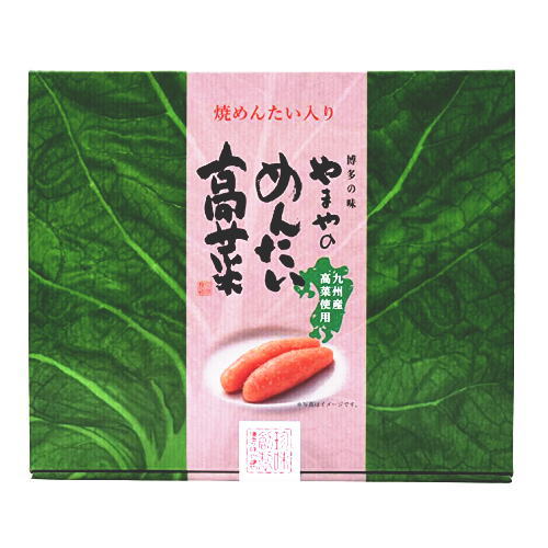 福岡 お土産 帰省土産 博多の味やまや めんたい高菜 箱入り（200g）【九州限定】お取り寄せ 贈り物 博..