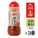【1ケース】福岡 お土産 帰省土産 博多の味やまや めんたいドレッシング(180ml×24個)【九州限定】お取り寄せ 贈り物 博多土産 帰省 惣菜 土産 お返し お土産 福岡 博多 名物ギフト プチギフト プレゼント 帰省土産 お盆 敬老の日