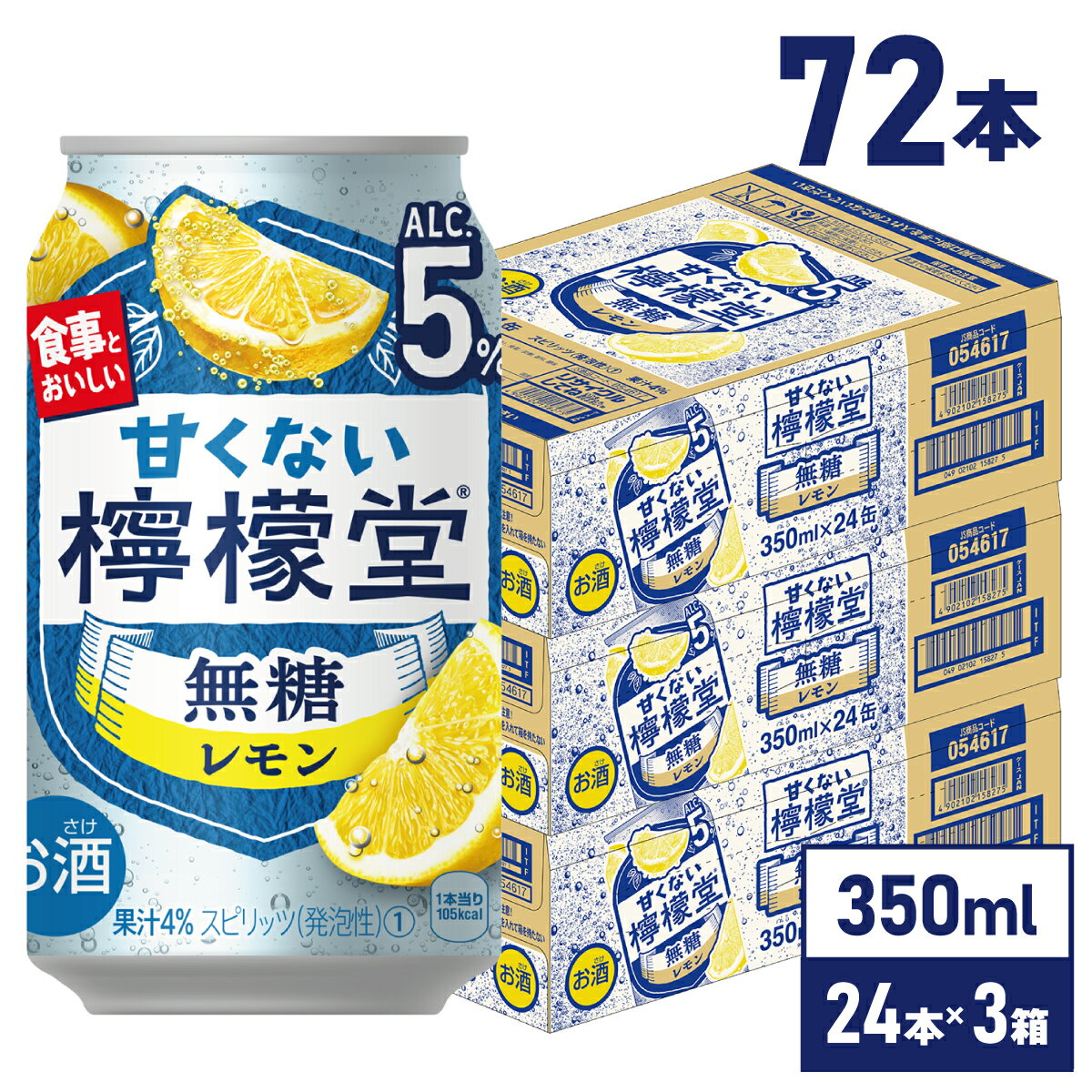 【マラソン期間中ポイント5倍】コカ・コーラ レモンサワー甘くない檸檬堂 無糖レモン 350ml 缶 アルコール分 5% 24本入り×3ケース【送料無料】