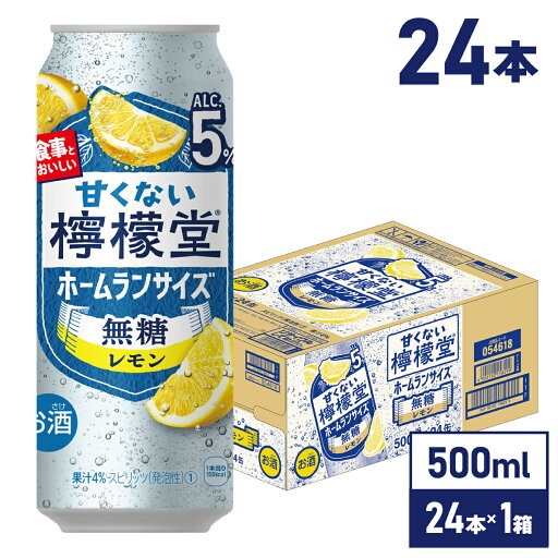 コカ・コーラ レモンサワー 甘くない檸檬堂 無糖レモン アルコール分5% 500ml 缶 24本【送料無料】 コカ・コーラ レモンサワー 甘くない檸檬堂 無糖レモン アルコール分5% 500ml 缶 24本【送料無料】