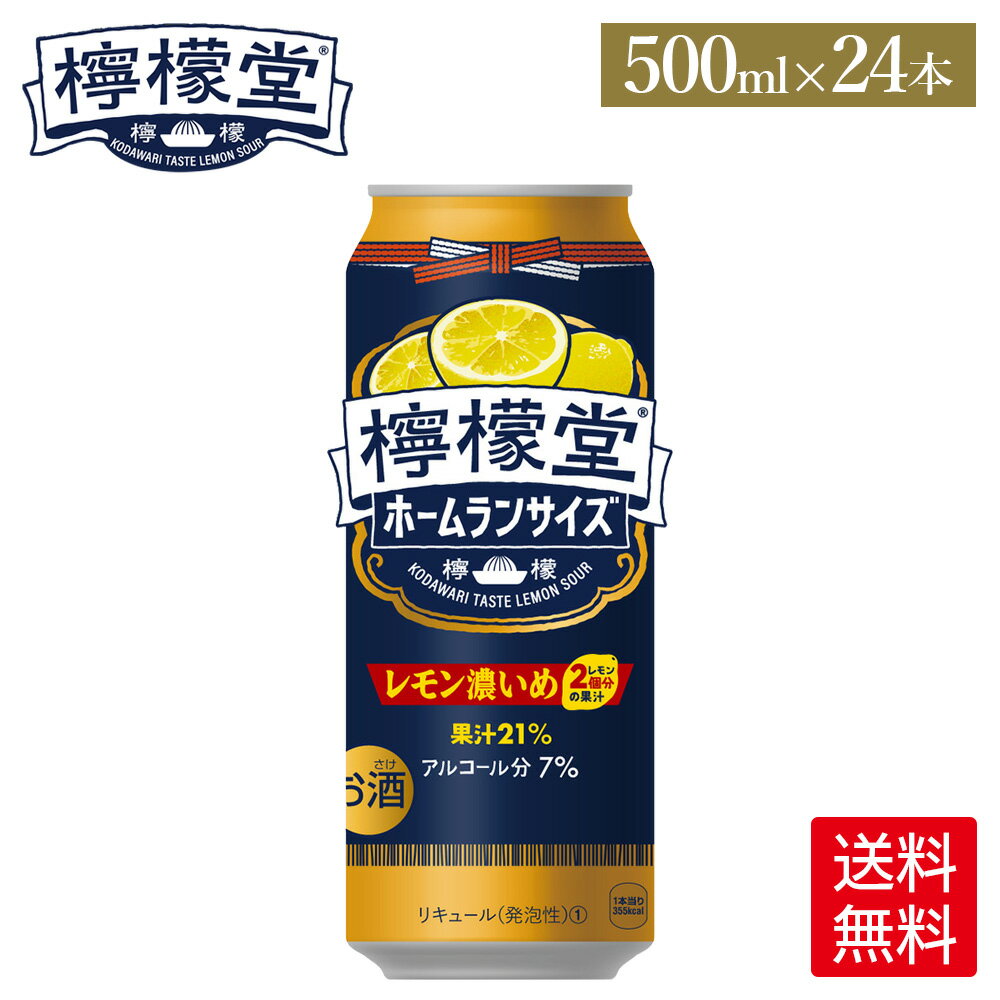 コカ・コーラ レモンサワー 檸檬堂 レモン濃いめ 500ml 缶 アルコール分7% 24本【送料無料】