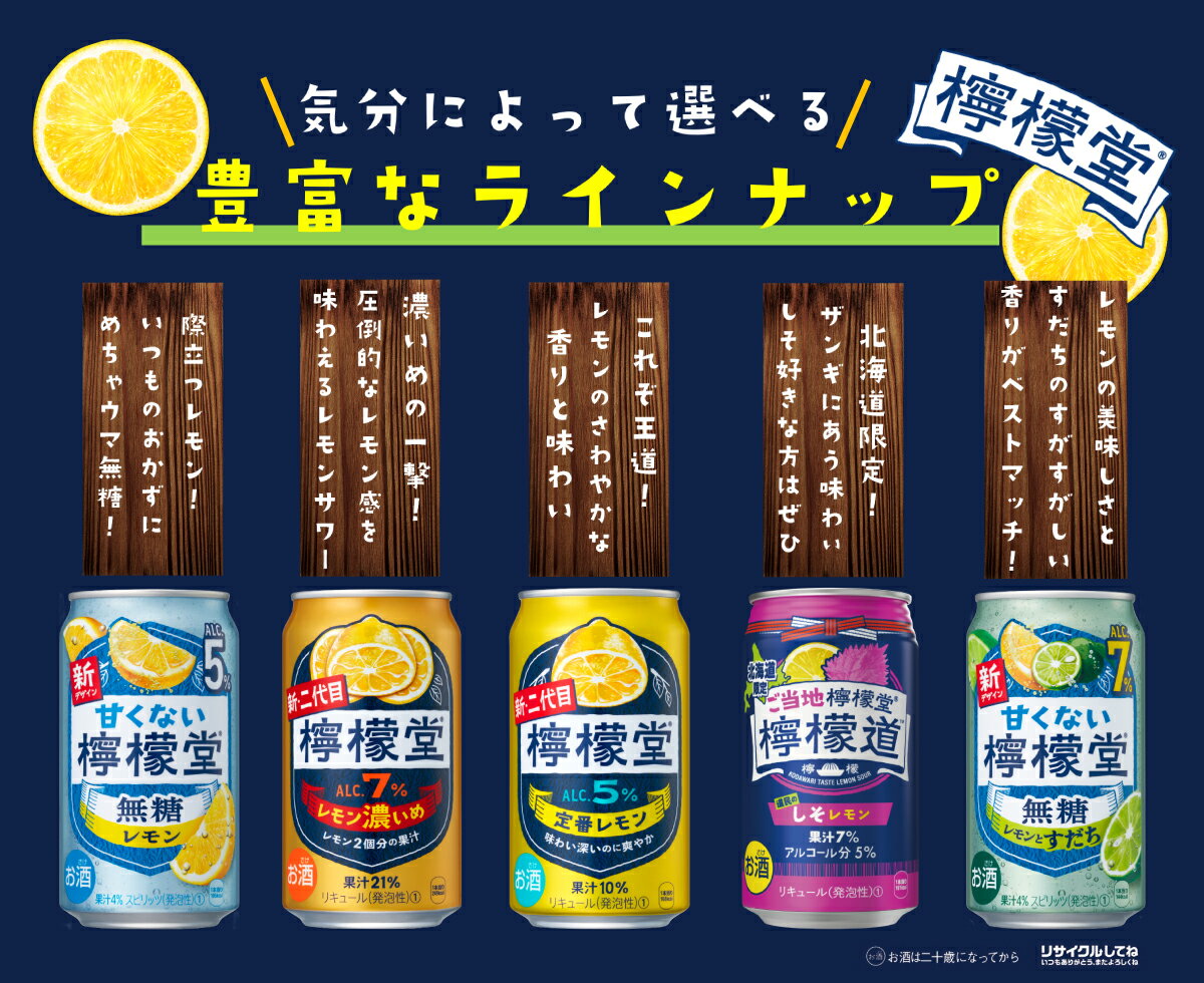 コカ・コーラ レモンサワー甘くない檸檬堂 無糖レモンとすだち 350ml 缶 アルコール分 7% 24本入り×2ケース 【送料無料ライン対象商品】