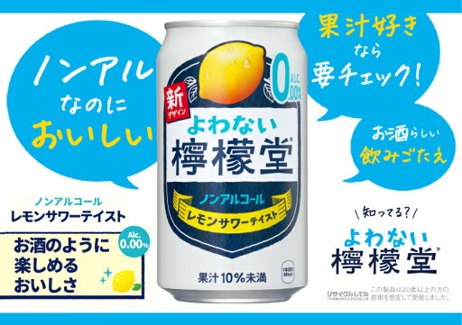 コカ・コーラ よわない檸檬堂 こだわりレモンサワーテイスト 350ml 缶 24本入り×2ケース【送料無料】