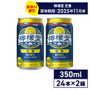 【特価品】コカ・コーラ レモンサワー 檸檬堂 定番 350ml 缶 24本入り×2ケース【送料無料】