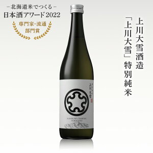 【北海道の日本酒】北海道でしか買えないなど特別感のある日本酒のおすすめは？