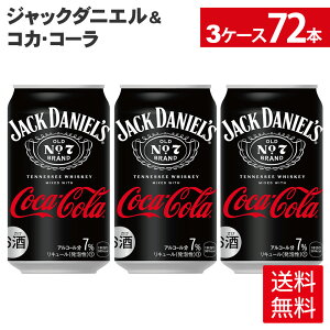 コカ・コーラ ジャックダニエル＆コカ・コーラ 350ml 缶 24本入り×3ケース【送料無料】