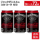 コカ コーラジャックダニエル＆コカ コーラ ゼロ 350ml 缶 24本入り×3ケース【送料無料】