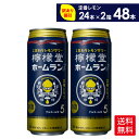 楽天北の檸檬屋コカ・コーラ こだわりレモンサワー 檸檬堂 定番レモン ホームランサイズ 500ml 缶 24本入り×2ケース【送料無料】（賞味期限: 2024年12月末）