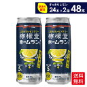 コカ・コーラ こだわりレモンサワー 檸檬堂 すっきりレモン ホームランサイズ 500ml 缶 24本入り×2ケース【送料無料】