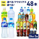ソフトドリンク アクエリアス 1箱 & 対象商品から 1箱 選べる 500ml × 24本 × 2箱 【送料無料】