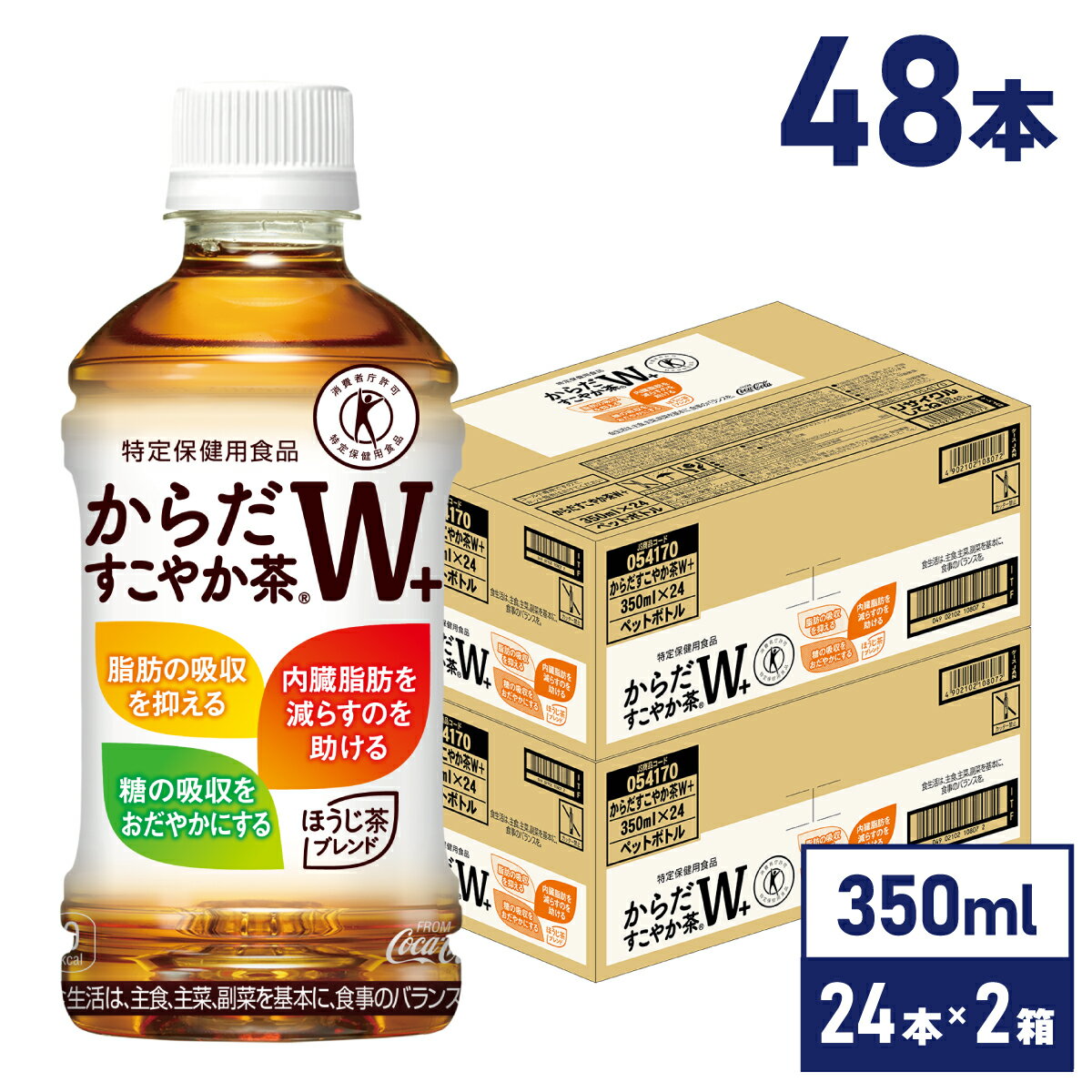 からだすこやか茶W＋ 3