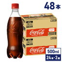 コカ・コーラ ラベルレス 500ml ペットボトル 24本入り×2ケース【送料無料】