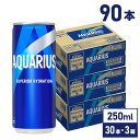 【マラソン期間中ポイント5倍】コカ・コーラ アクエリアス 250ml 缶 30本入り×3ケース【送料無料】