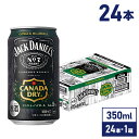 ジャックダニエル&カナダドライ ジンジャーハイボール 350ml缶×24本 【送料無料ライン対象商品】