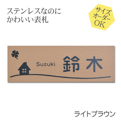 表札 ステンレス 浮き彫り サイズ 