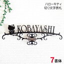 表札 ハローキティ 表札 切り文字 アイアン 戸建 (KTK-6) 書体変更可 おしゃれ かわいい キティちゃん サンリオ キャラクター
