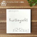 表札 タイル 【 ハローキティ 】 戸建て 正方形 タイル表札 おしゃれ ホワイト 貼り付け 簡単 取り付け キット付き サンリオキャラクターズ サンリオ sanrio 機能門柱 門柱 かわいい 筆記体 手書き ローマ字 LIGNE
