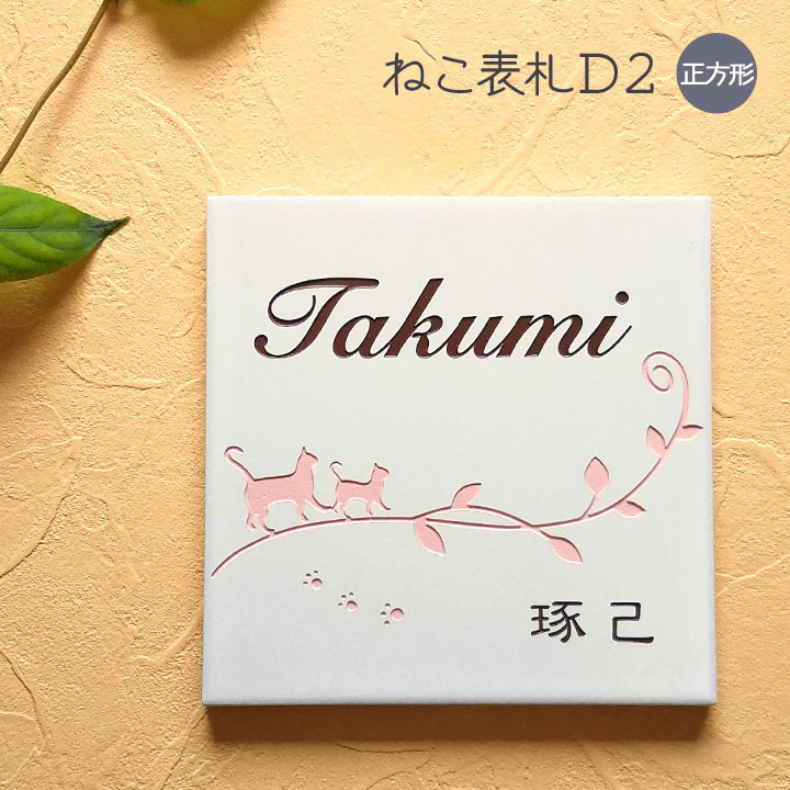 表札　タイル　　No.7