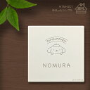 表札 タイル 小さめ 【 サンリオキャラクターズ タイル表札 】 正方形 戸建て 92mm角 おしゃれ かわいい 貼る タイプ 簡単 取り付け 機能門柱 門柱 漢字 ローマ字 筆記体 手書き風 ワンポイント ネーム プレート 【 ゆるっとシンプル 】