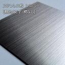 【500円OFFクーポン/P5倍】 ステンレス板 シルバー サイズ オーダー 無地 【 文字なし 】 表札用 プレート