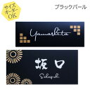 【500円OFFクーポン/P5倍】 表札 ステンレス サイズ オーダー 【 ブラックパール 】 ステンレス表札 戸建て マンション おしゃれ スライド式 マグネ...