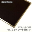 【表札用追加料金 】 マグネットシート貼り付け ( 厚み0.8mm ) ステンレス表札用 ( 表札サイズ201〜300平方cm )