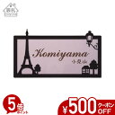 【500円OFFクーポン/P5倍】 表札 タイル 戸建て 長方形 タイル表札 おしゃれ 【 エッフェル塔 】 アイアン風フレーム付き 貼り付け 簡単 取り付け キット付き 二世帯 番地 オーダーメイド 機能門柱 門柱 かわいい 漢字 筆記体 手書き ローマ字