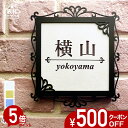【500円OFFクーポン/P5倍】 表札 タイル 戸建て 正方形 タイル表札 おしゃれ 【 エレガントな飾り模様 】 アイアン風フレーム付き 貼り付け 簡単 取...