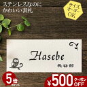 【500円OFFクーポン/P5倍】 表札 ステンレス 浮き彫り サイズ オーダー 【 ふくろう N111 】 梨地 凸文字 ステンレス表札 戸建て マンション おしゃれ スライド式 マグネット 貼り付け サイズ 自由 オーダーメイド 機能門柱 かわいい 漢字 筆記体 二世帯 番地 住所
