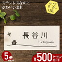 【500円OFFクーポン/P5倍】 表札 ステンレス 浮き彫り サイズ オーダー 【 おうち N8 】 梨地 凸文字 ステンレス表札 戸建て マンション おしゃれ スライド式 マグネット 貼り付け サイズ 自由 オーダーメイド 機能門柱 かわいい 漢字 縦書き 二世帯 番地 住所