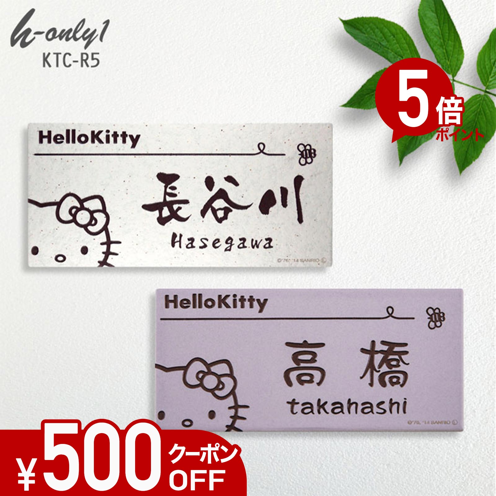 【500円OFFクーポン／P5倍】 表札 タイル 【 ハローキティ タイル表札 】 戸建て 長方形 92×192mm KTC-R5 おしゃれ 貼り付け 簡単 取り付け キット付き 機能門柱 門柱 かわいい 漢字 筆記体 二世帯 番地 住所 キティちゃん サンリオ キャラクター ミツバチ
