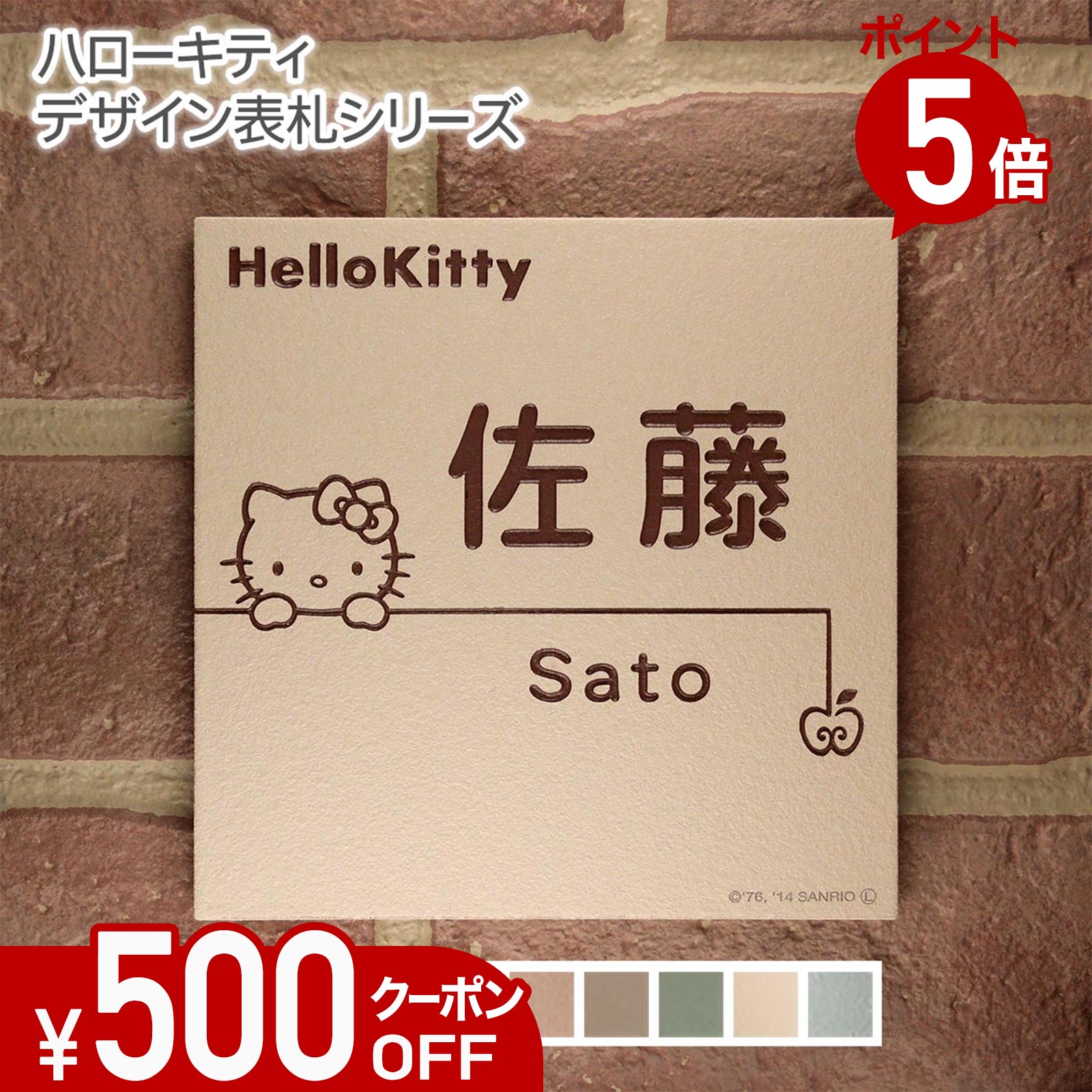 Rakuten - 【500円OFFクーポン／P5倍】 表札 タイル 【 ハローキティ タイル表札 】 戸建て 正方形 146角 KTC-S2 おしゃれ 貼り付け 簡単 取り付け キット付き 機能門柱 門柱 かわいい 漢字 筆記体 手書き ローマ字 二世帯 番地 キティちゃん サンリオ キャラクター リンゴ