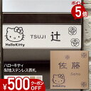【500円OFFクーポン/P5倍】 表札 ステンレス 浮き彫り サイズ オーダー 【 ハローキティ 】 KTN-4 梨地 凸文字 ステンレス表札 戸建て マンシ...