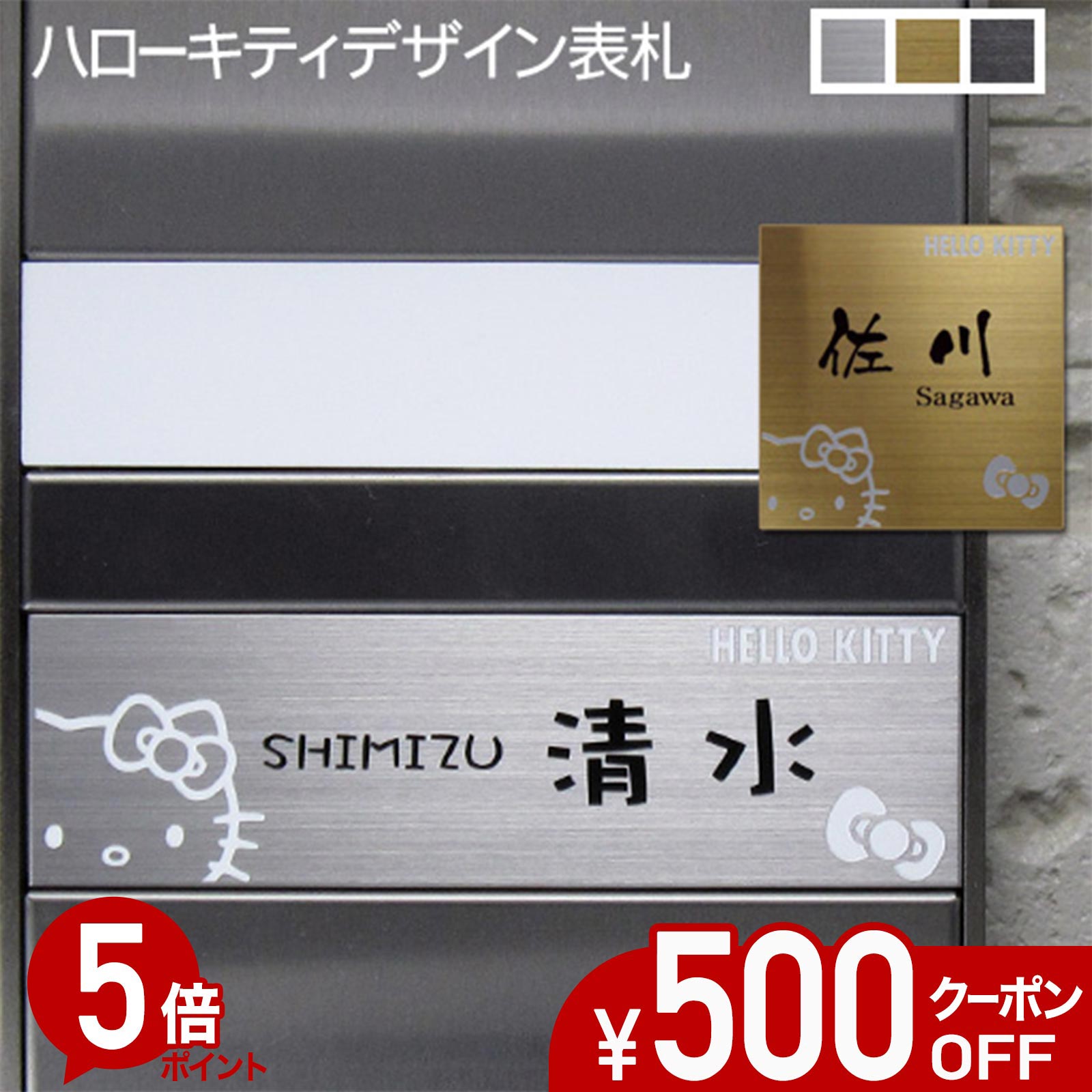 【500円OFFクーポン／P5倍】 表札 ステンレス サイズ オーダー 【 ハローキティ 】 KTS-1 ステンレス表札 戸建て マンション おしゃれ スライド式 マグネット 貼り付け サイズ 自由 機能門柱 かわいい 漢字 筆記体 番地 住所 キティちゃん サンリオ キャラクター
