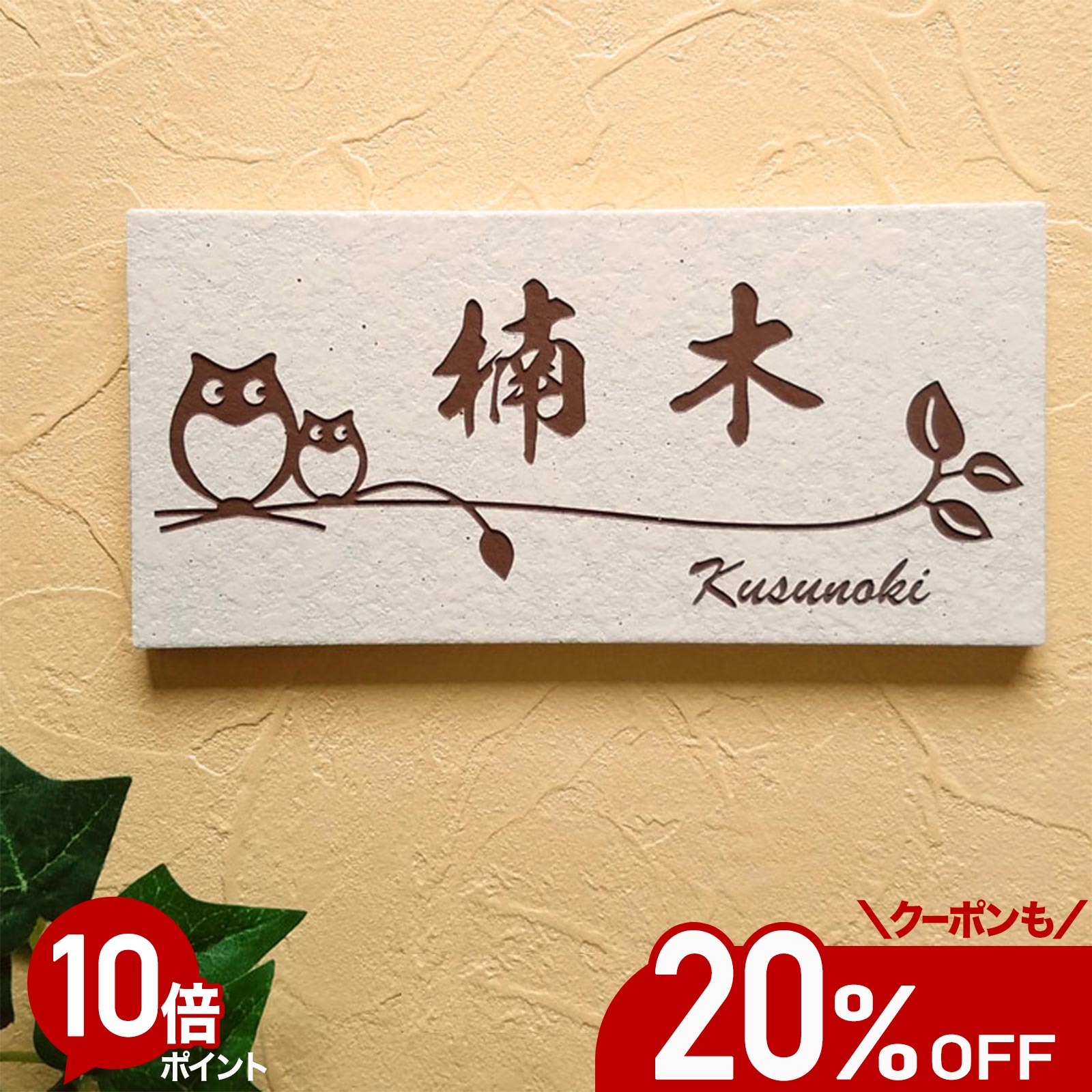 ryoko*白またはナチュラル木目背景・フクロウイラスト等付きアクリル表札 楽天市場】表札 ふくろうの通販