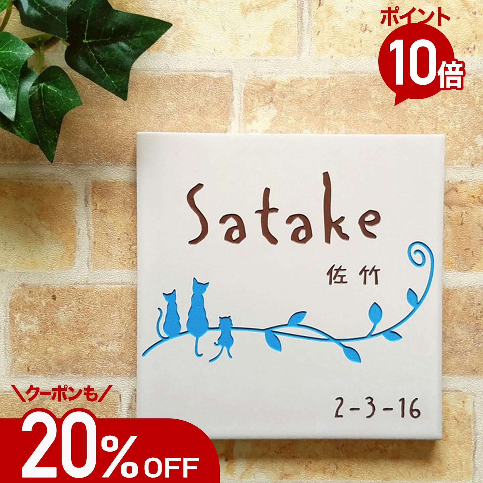 表札　タイル　　No.2