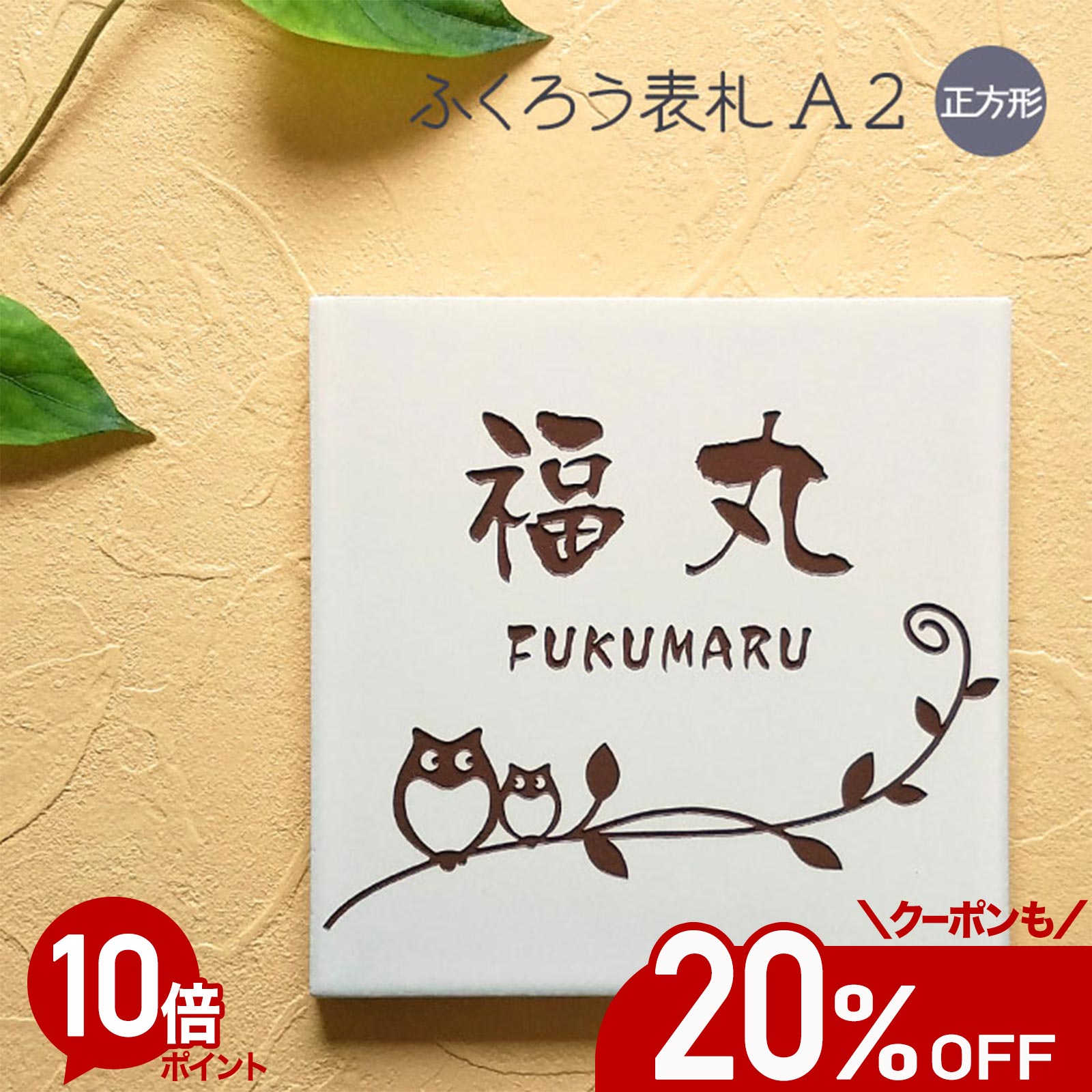 表札　タイル　　No.5